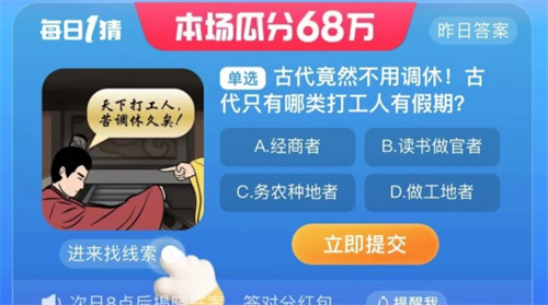 淘宝每日一猜今日答案是什么 淘宝每日一猜9.4答案最新