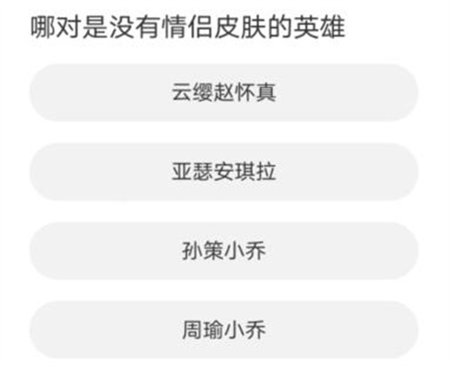 王者荣耀道聚城在哪里 王者荣耀道聚城11周年庆答案大全