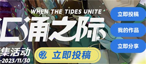 原神活动任务攻略是什么 原神海潮汇涌之际活动攻略