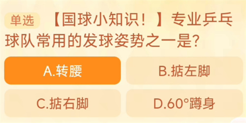 乒乓球常用的八种发球技术之一 淘宝每日一猜9.25今日答案