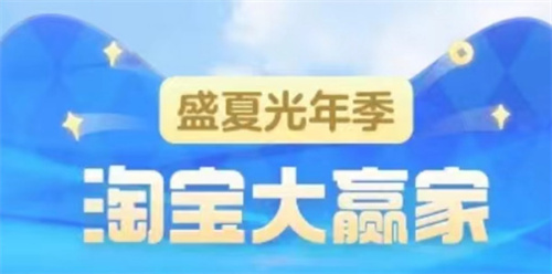 淘宝大赢家盛夏光年是真的吗 盛夏光年赛季结束具体时间