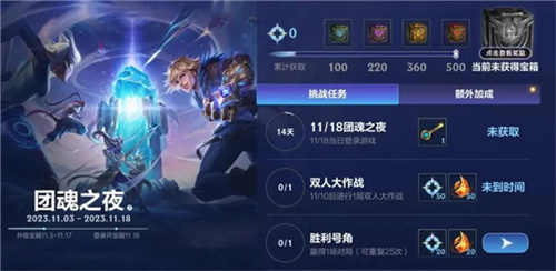 英雄联盟手游团魂之夜活动怎么玩 英雄联盟手游团魂之夜活动介绍