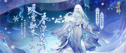 阴阳师蝉冰雪女皮肤落梦不识多少钱 阴阳师蝉冰雪女皮肤落梦不识价格一览