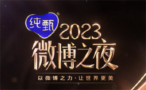 2024微博之夜什么时候开始 2024微博之夜开始时间