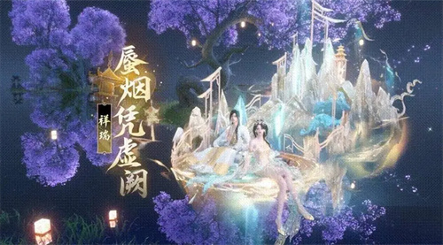 逆水寒手游蜃烟凭虚阙祥瑞怎么获得 逆水寒手游蜃烟凭虚阙祥瑞获取方法