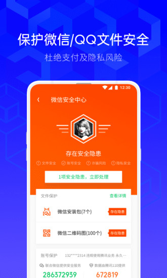 腾讯手机管家2020
