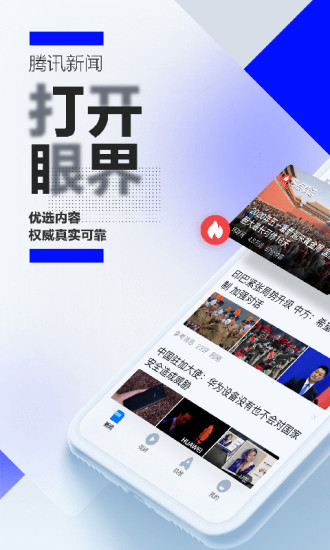 腾讯新闻赚钱版