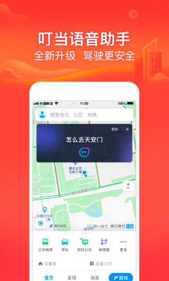 腾讯地图