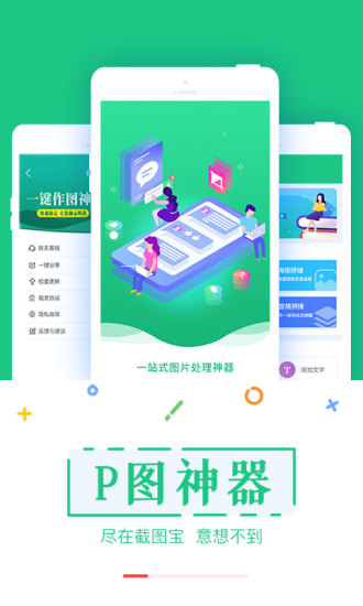 截图宝免费版