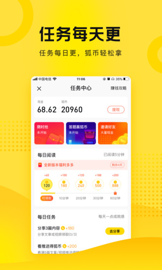 搜狐资讯手机版app下载
