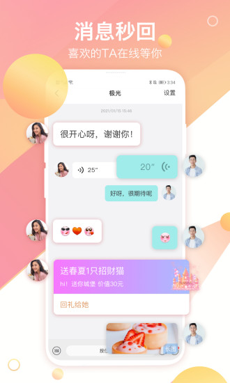 世纪佳缘最新版本app