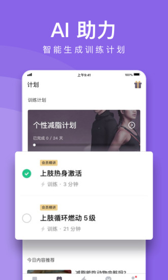 keep破解版下载