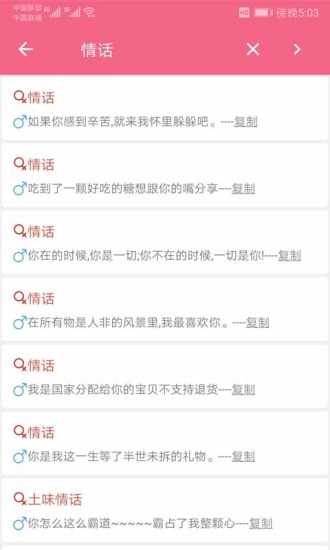 恋爱话术库安卓版下载