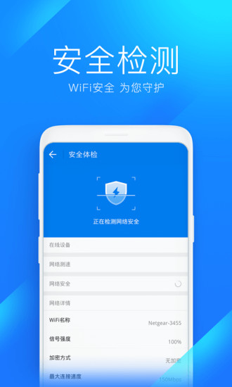 WiFi万能钥匙最新版官方免费下载