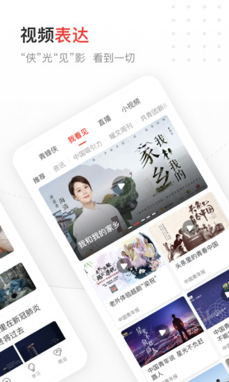 中国青年报app安卓版下载