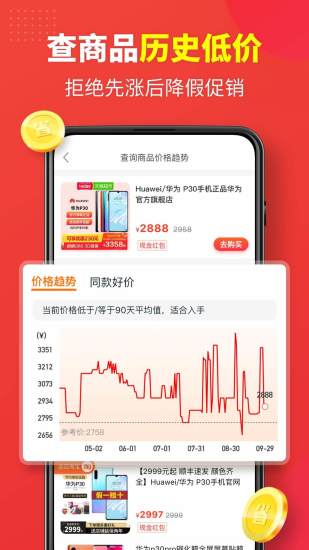 省钱快报安卓版下载