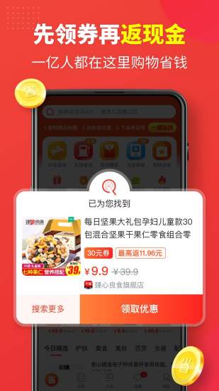 省钱快报安卓版老版本