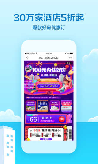 艺龙旅行app官方版