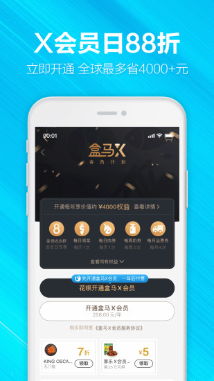 盒马app最新版本官方下载
