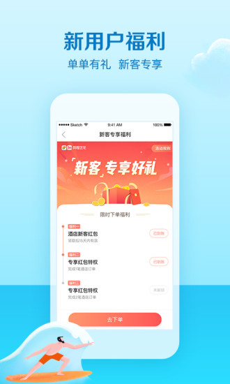 艺龙旅行app官方版下载