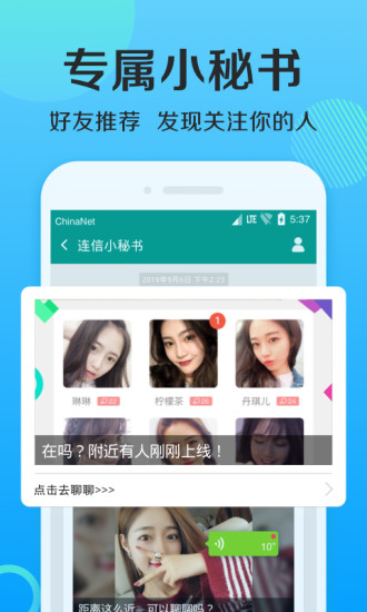 连信安卓版下载