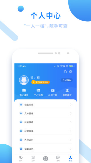 闽政通APP官方版下载