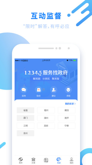 闽政通APP官方版官方版