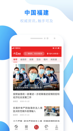 闽政通APP官方版最新版