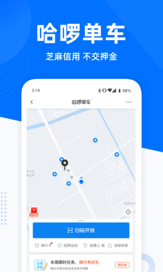 哈啰出行app最新版本下载