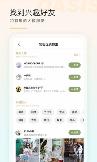 绿洲社交app安卓版下载