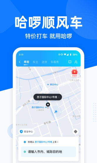 哈啰出行app最新版本