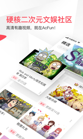 AcFun最新版app