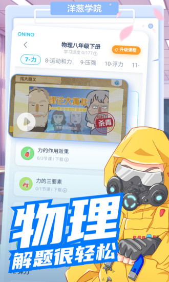 洋葱学院免费版下载