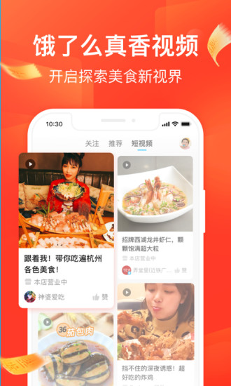 饿了么破解版下载