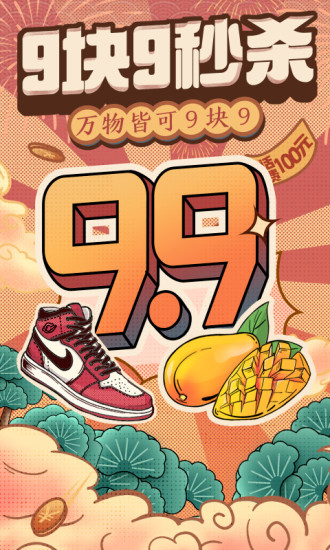 拼多多安卓最新版下载