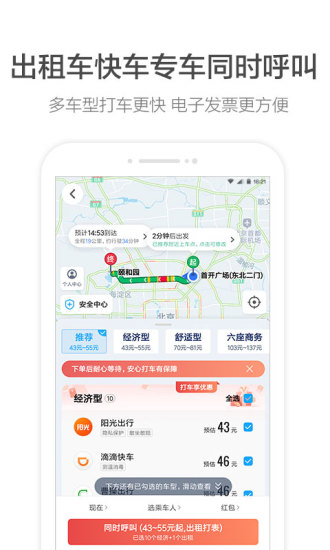 高德地图最新版2021截图4