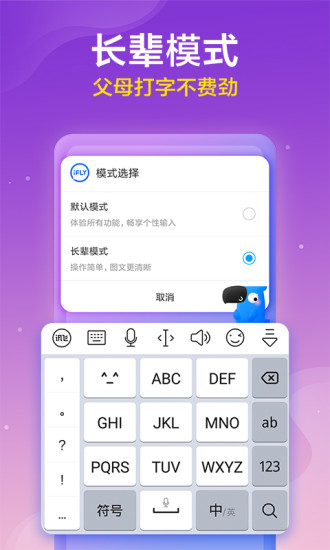 讯飞输入法安卓版下载