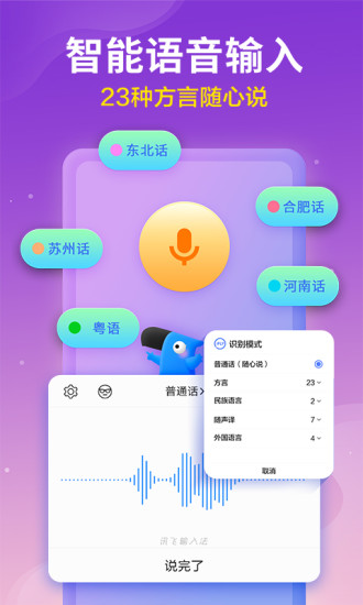 讯飞输入法安卓版