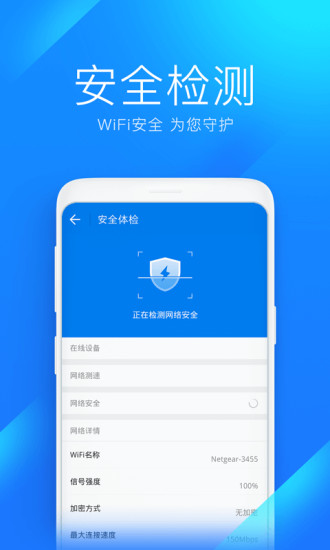 WiFi万能钥匙官方版