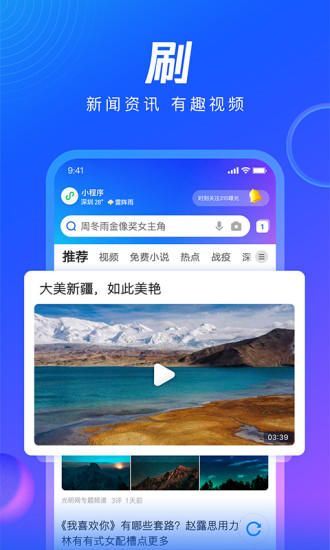 QQ浏览器官方版下载安装