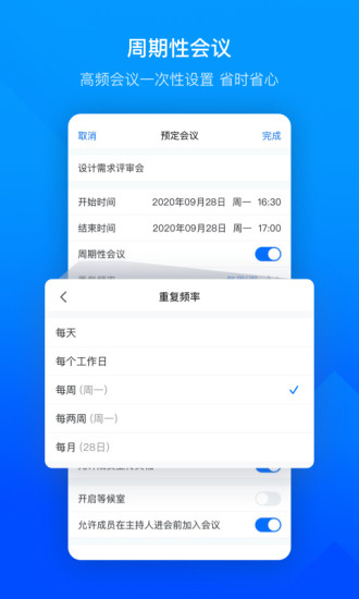 腾讯会议app官方下载安装