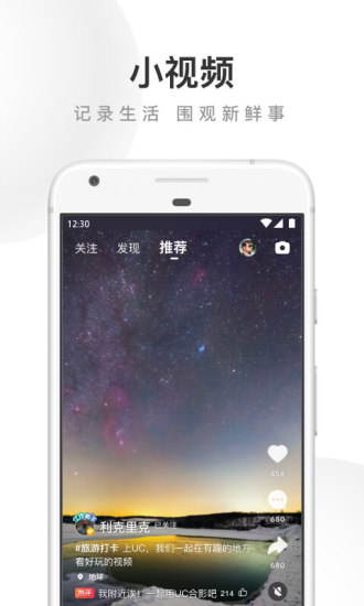 UC浏览器app