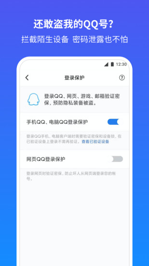 QQ安全中心破解版下载