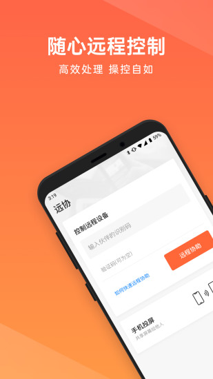 向日葵远程控制下载安装