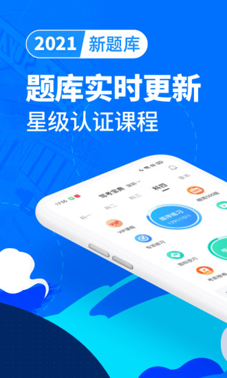 驾考宝典app