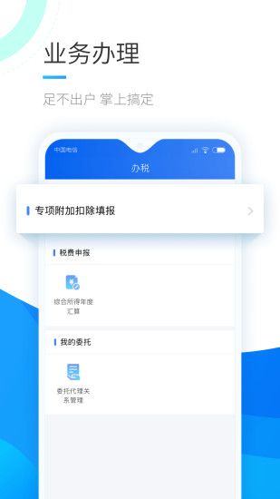 个人所得税app下载安装