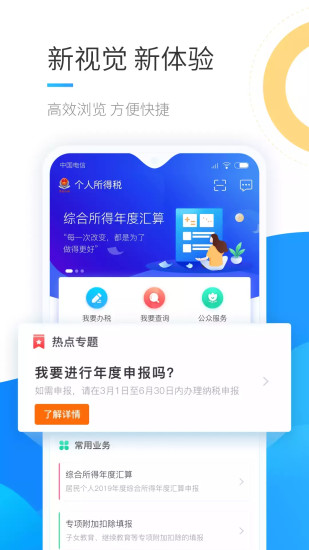 个人所得税app