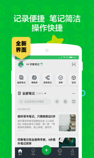 印象笔记官方下载安装