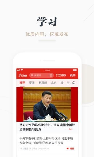 学习强国安卓版