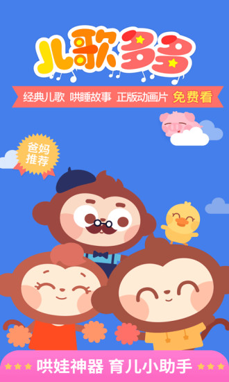 儿歌多多app免费下载